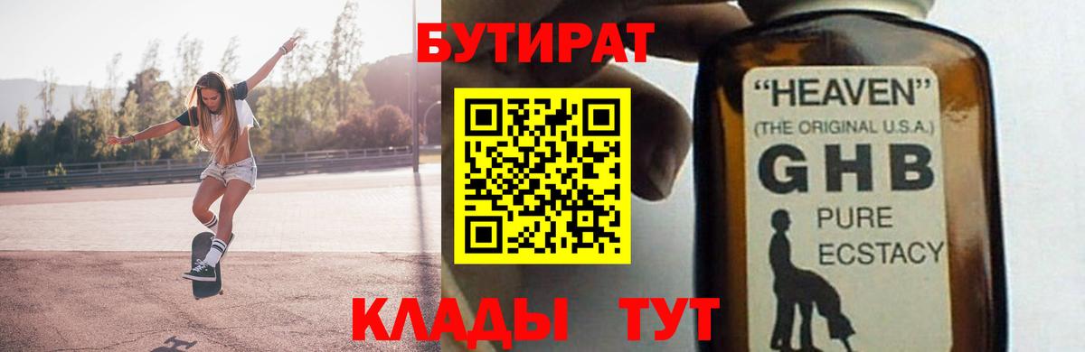 БУТИРАТ Butirat  Бутират  Белая Калитва  Вход с VPN 