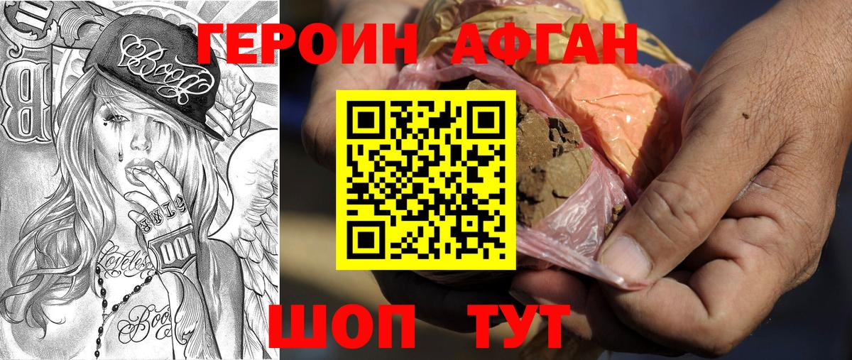 Белая Калитва  ГЕРОИН афганец  Вход с VPN 