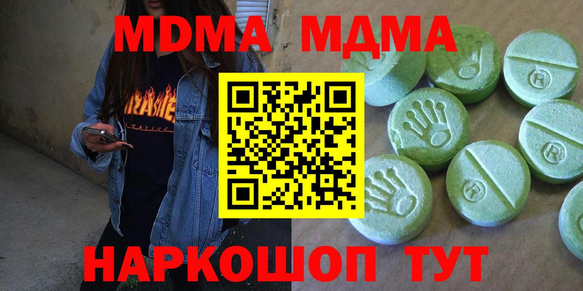 МДМА кристаллы  Вход с VPN  MDMA  Белая Калитва  МДМА Molly 