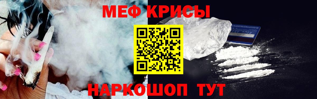 МЯУ-МЯУ mephedrone  МЕФ mephedrone  Мефедрон  Вход с VPN  Белая Калитва 