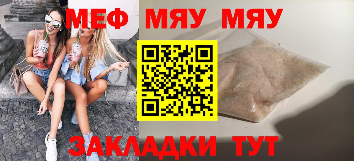 Меф мяу мяу Белая Калитва