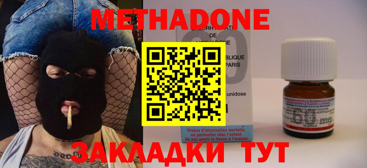МЕТАДОН кристалл  Метадон methadone  Белая Калитва  Вход с VPN 
